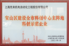 上海尊龙凯时机电建设全市科创中心主阵地科创示范企业