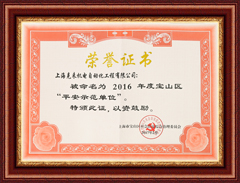 上海尊龙凯时机电2016年度平安示范单位